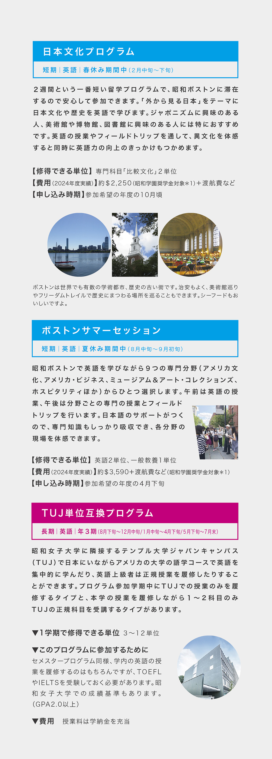 昭和女子大学日文留学ガイド2025（プログラム２）
