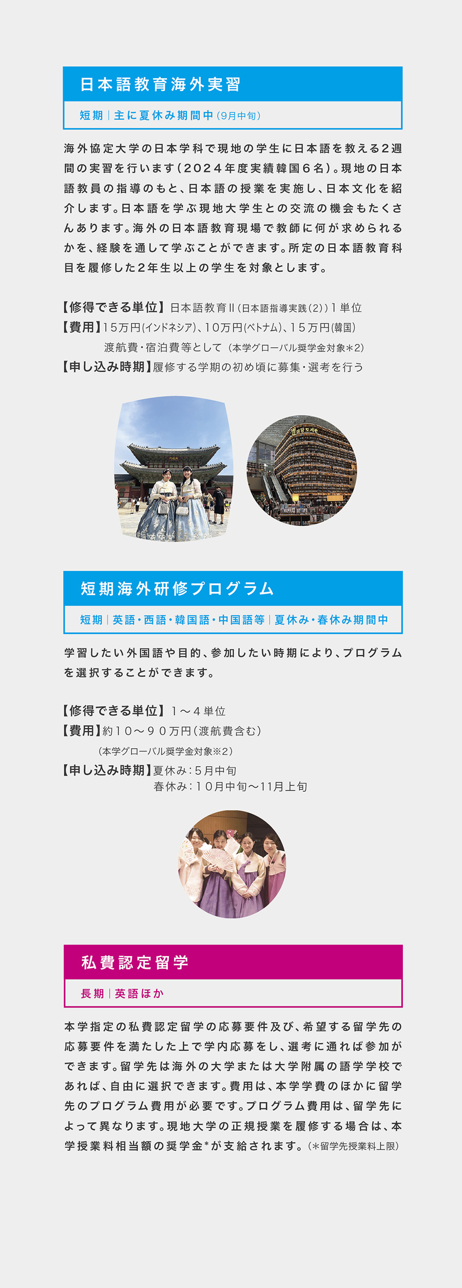 昭和女子大学日文留学ガイド2025（プログラム３）