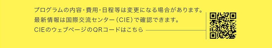 昭和女子大学日文留学ガイド2025（注意すべきこと・留学支援）