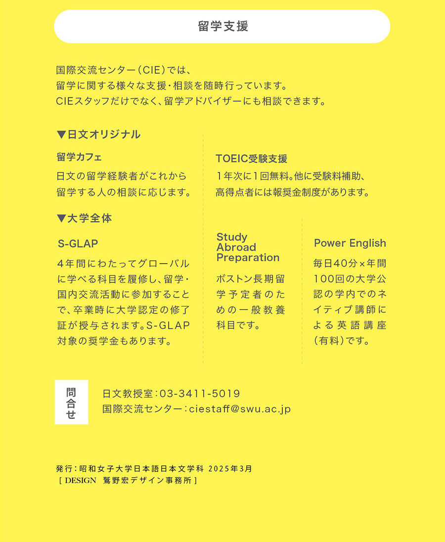 昭和女子大学日文留学ガイド2025（注意すべきこと・留学支援）