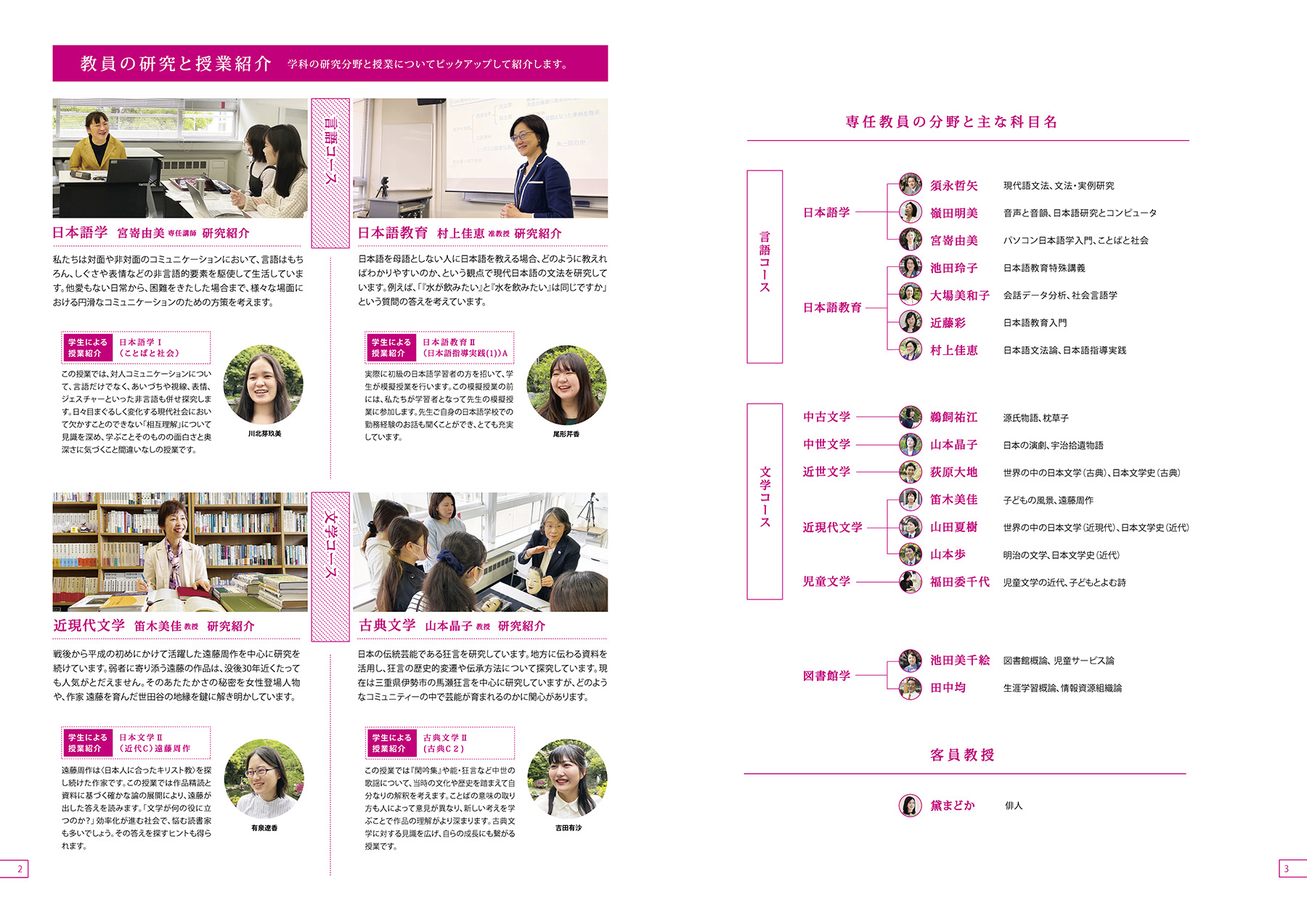 昭和女子大学日本語日本文学科2026案内