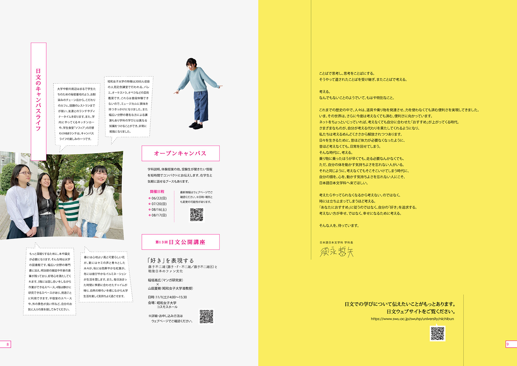 昭和女子大学日本語日本文学科2026案内
