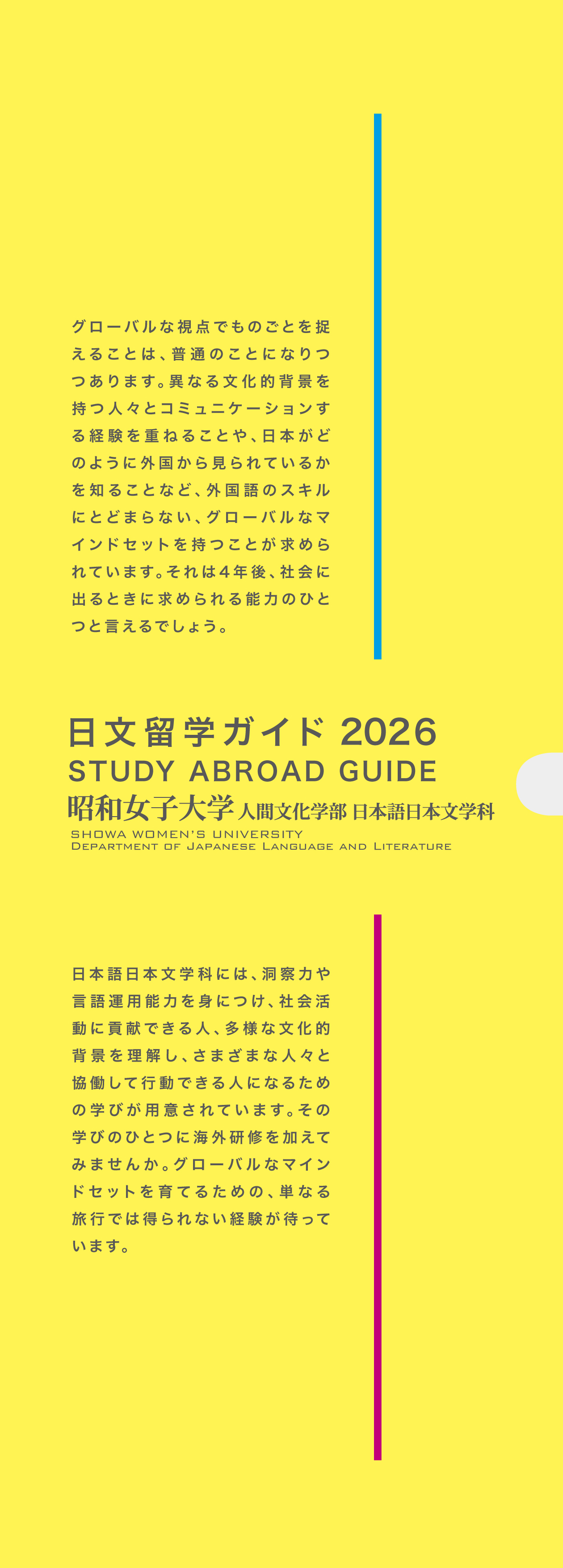 昭和女子大学日文留学ガイド2026（表紙）