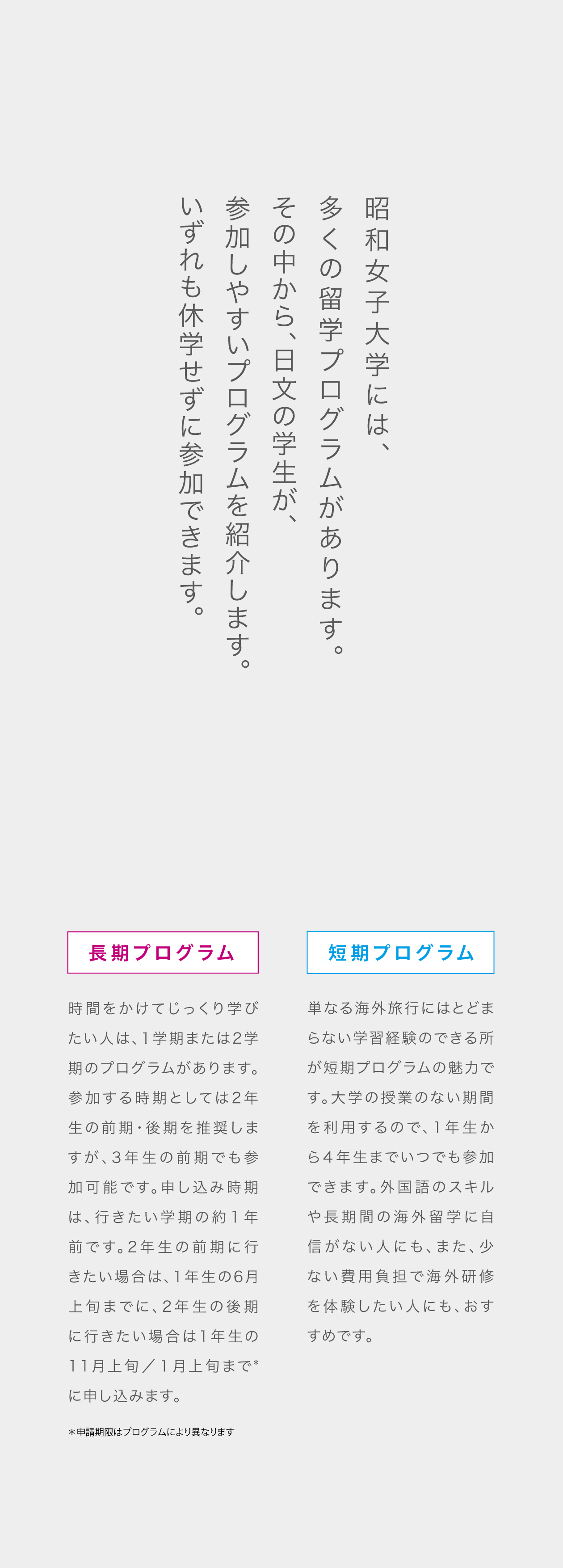 昭和女子大学日文留学ガイド2026（プログラム概要）