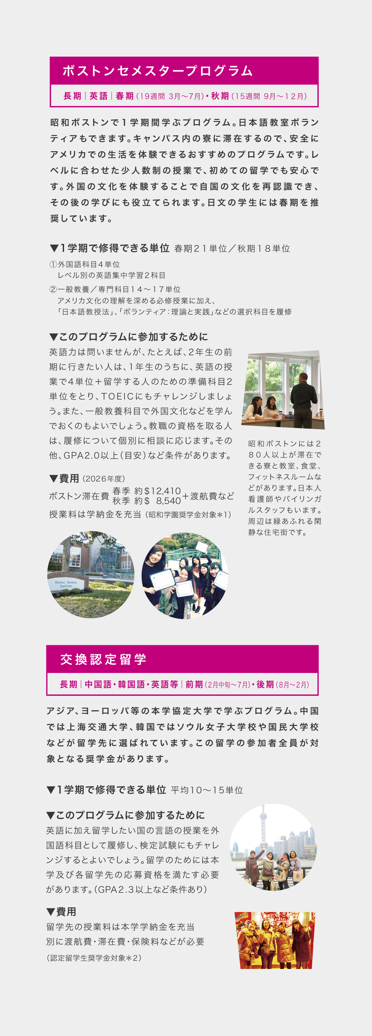 昭和女子大学日文留学ガイド2026（プログラム１）