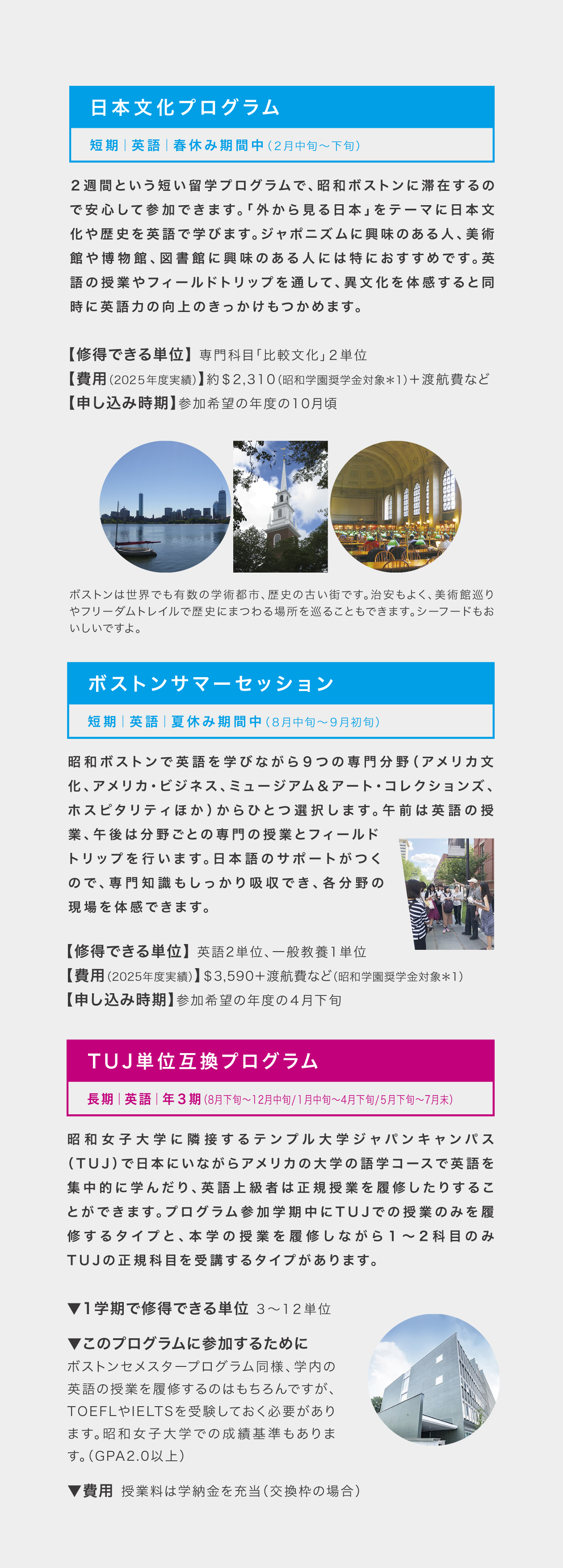 昭和女子大学日文留学ガイド2026（プログラム２）