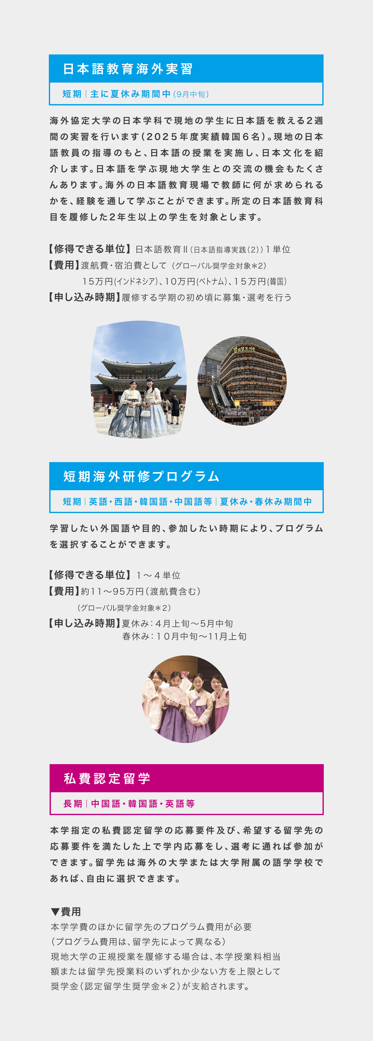 昭和女子大学日文留学ガイド2026（プログラム３）