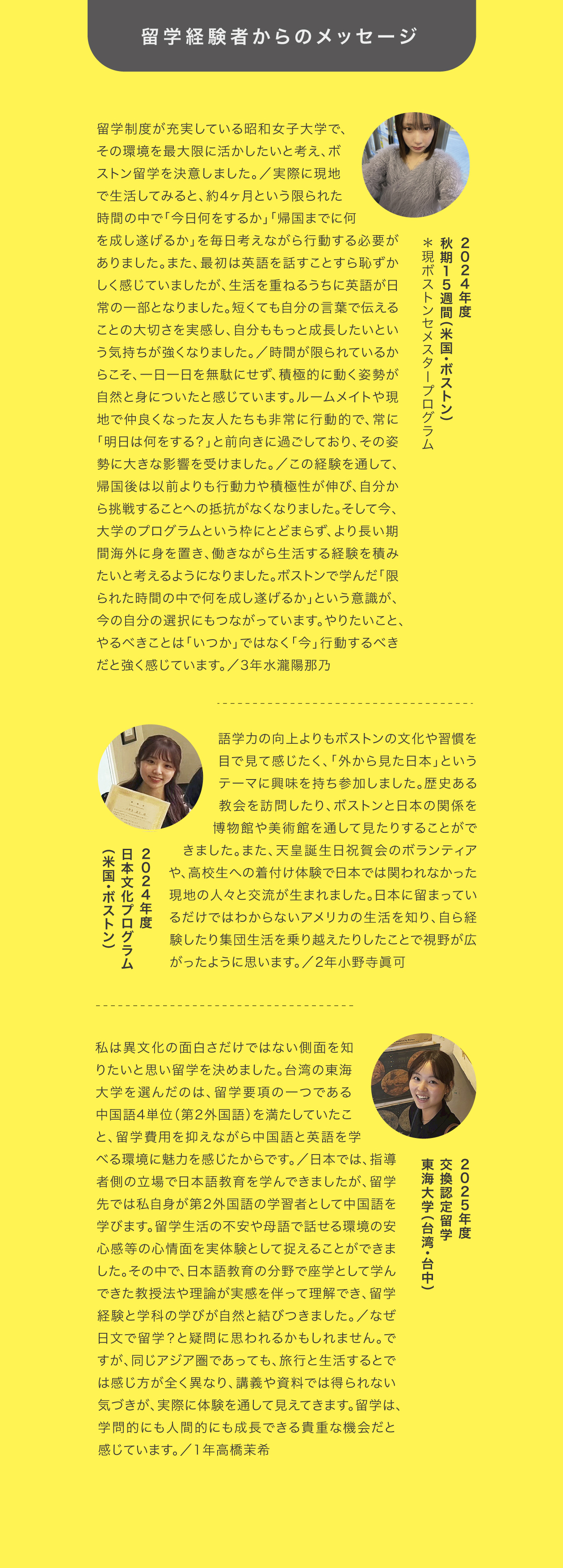 昭和女子大学日文留学ガイド2026（留学生からのメッセージ）