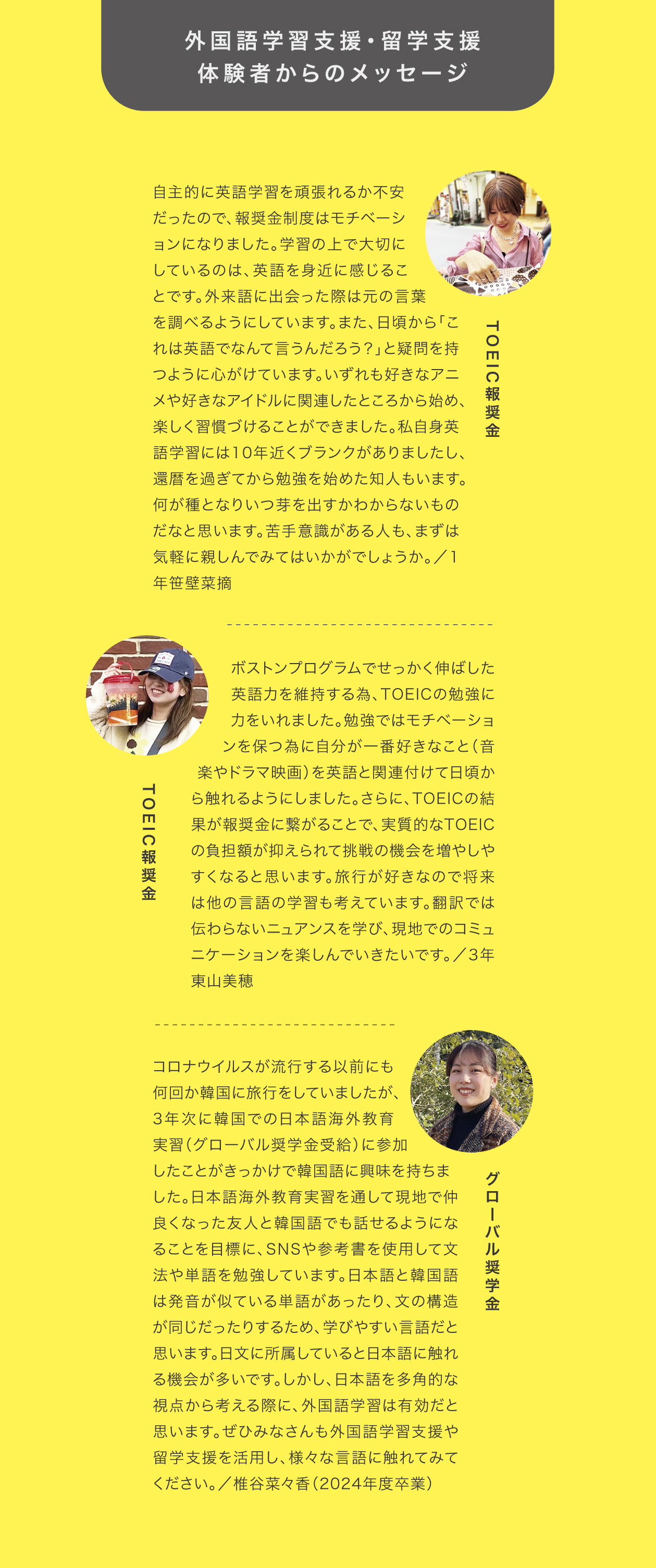 昭和女子大学日文留学ガイド2026（日文生の外国語学習）