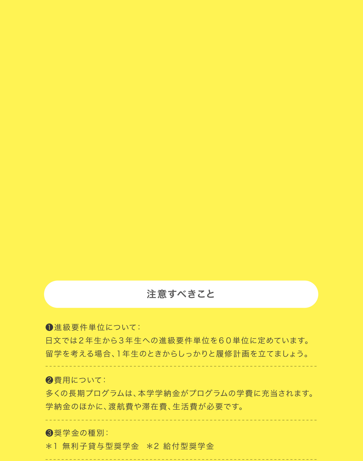 昭和女子大学日文留学ガイド2026（注意すべきこと・留学支援）