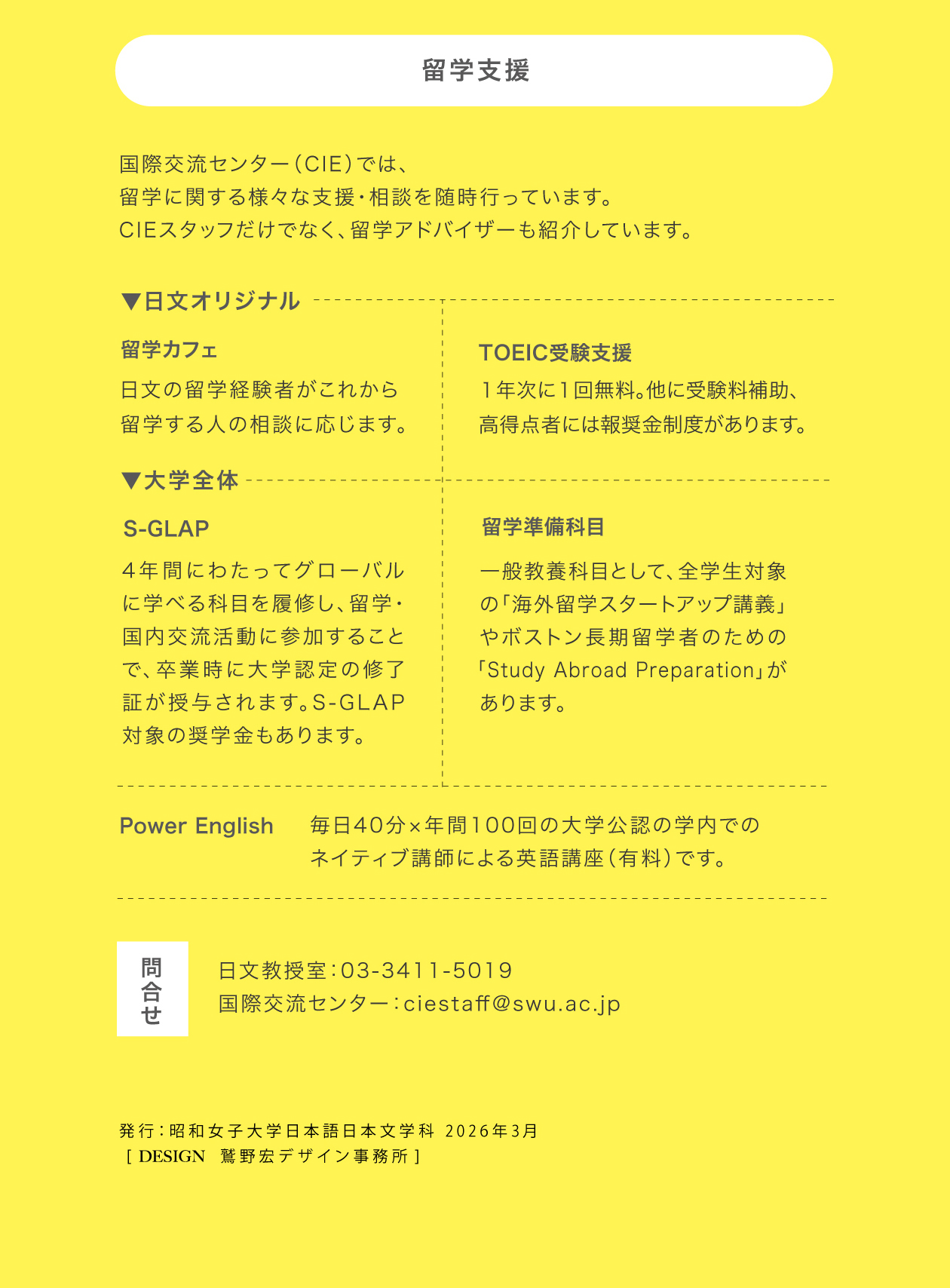 昭和女子大学日文留学ガイド2026（注意すべきこと・留学支援）