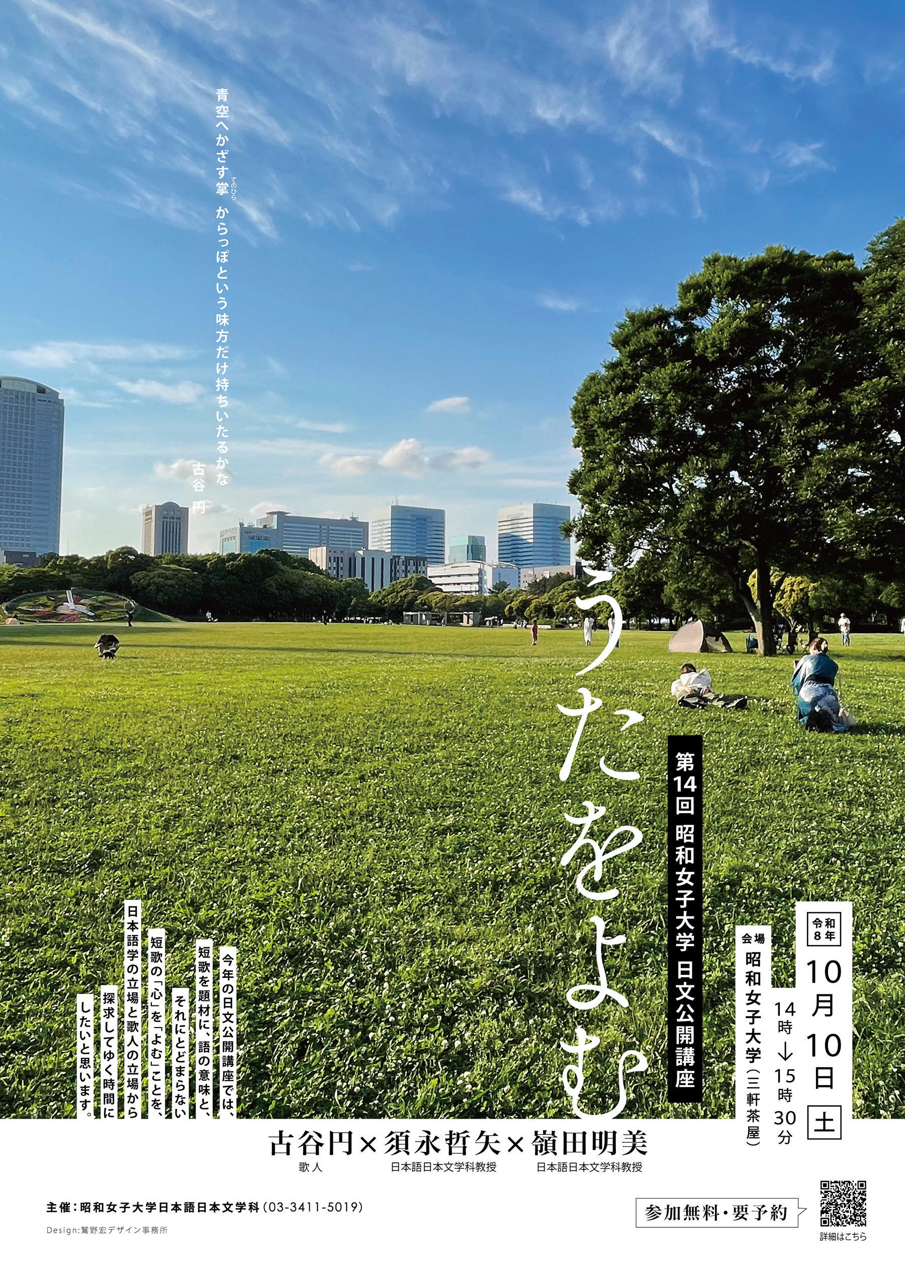 昭和女子大学 日本語日本文学科 ｜ 第12回昭和女子大学日文公開講座