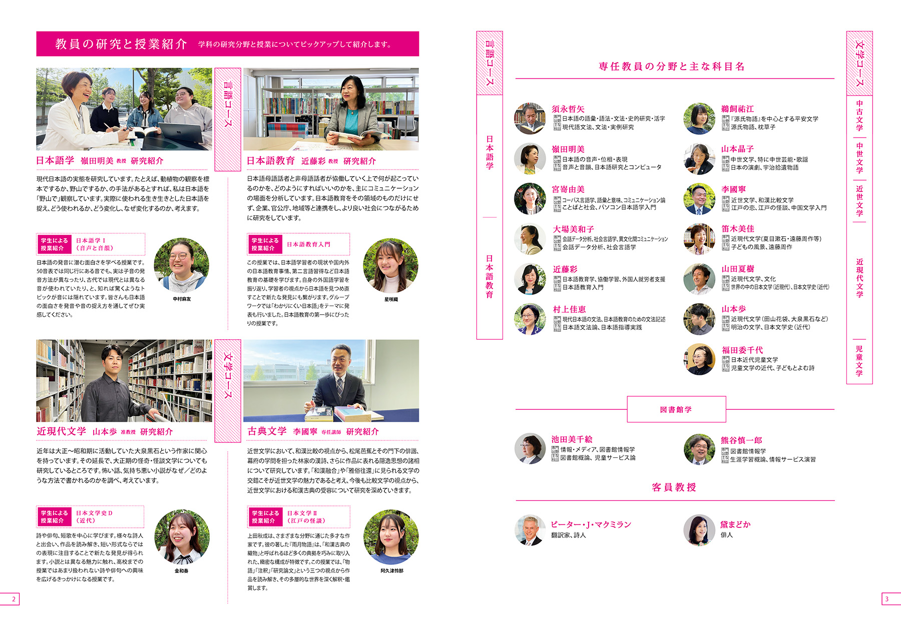 昭和女子大学日本語日本文学科2027案内