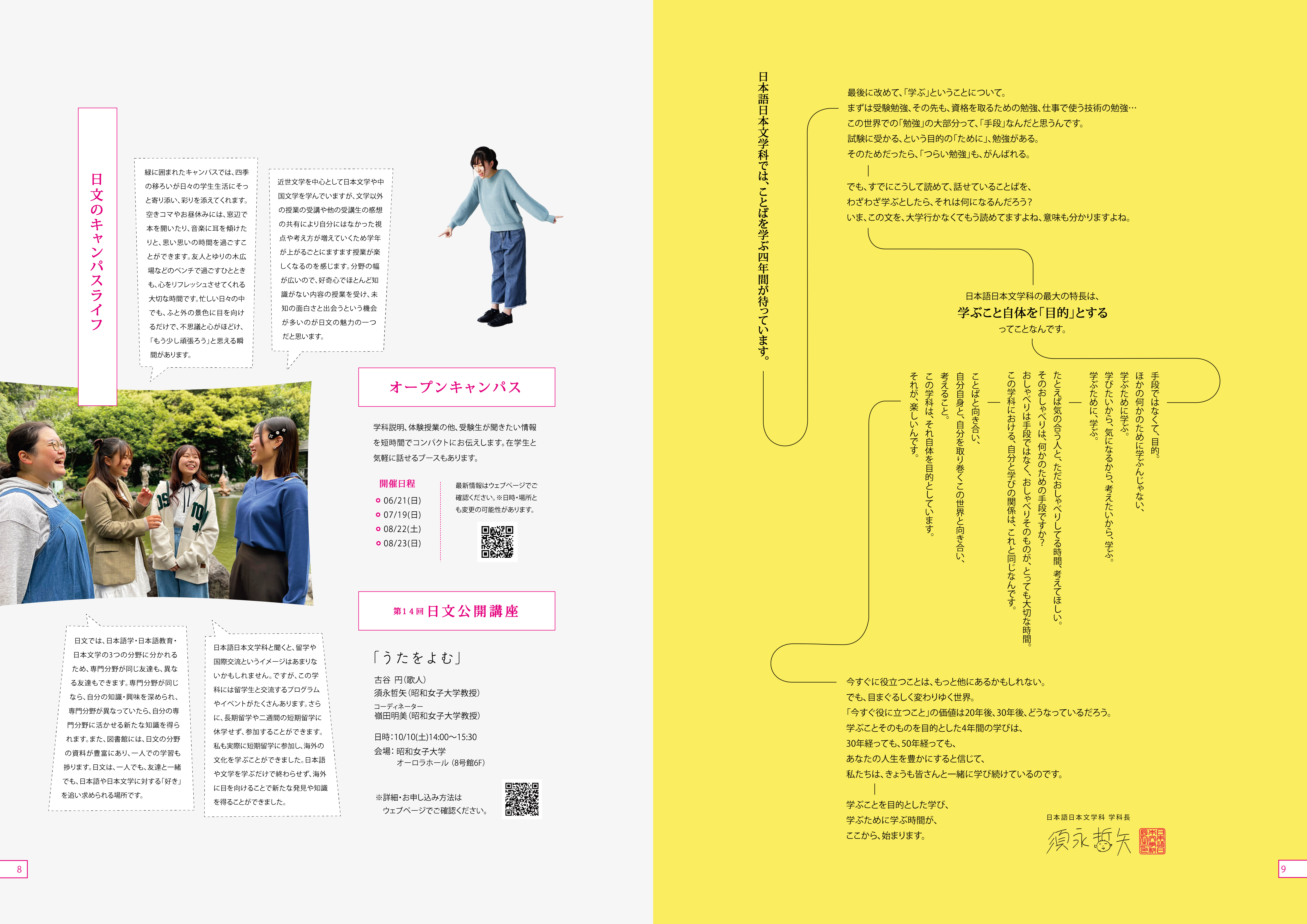 昭和女子大学日本語日本文学科2027案内