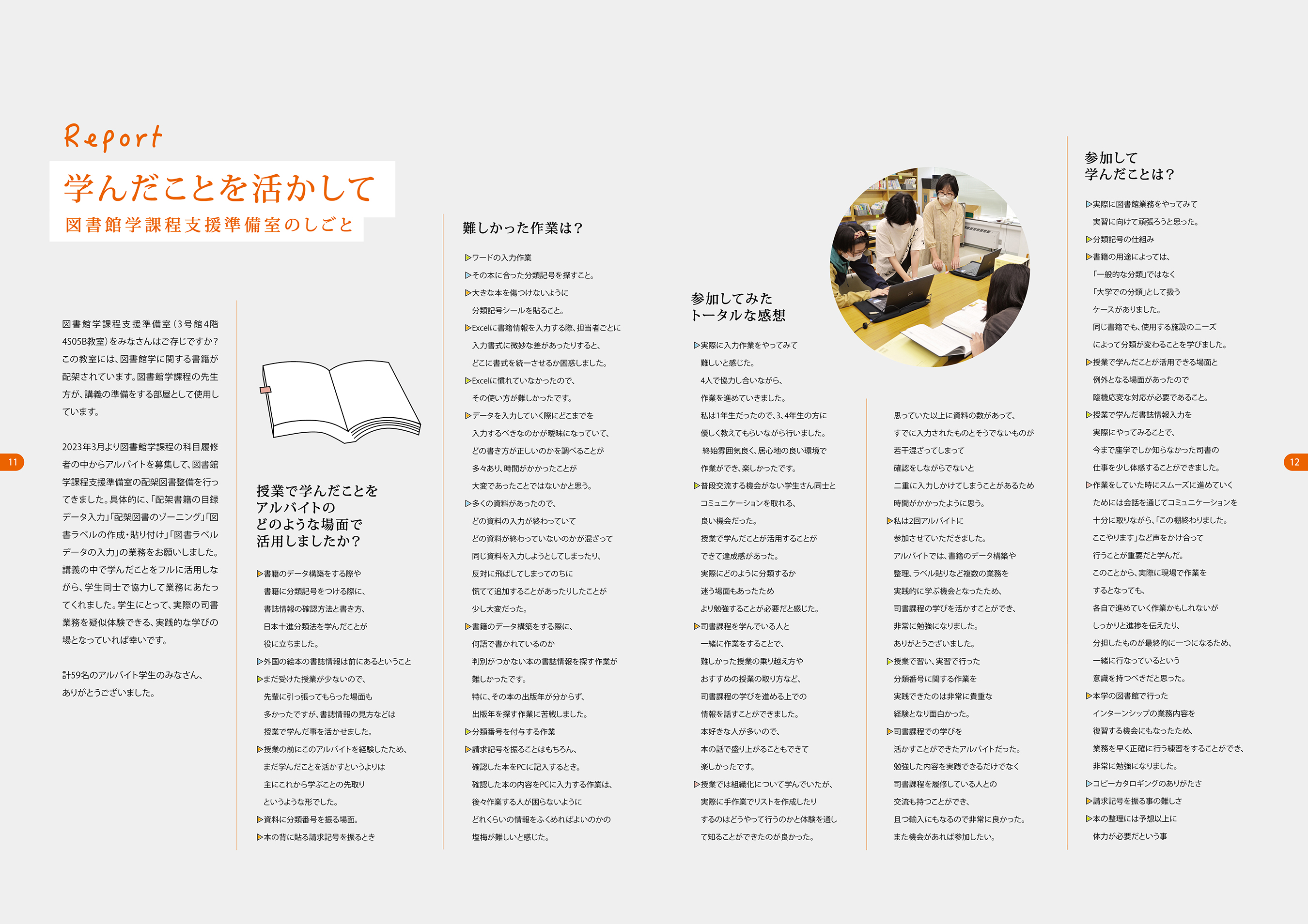 昭和女子大学図書館学課程ニューズレター2023