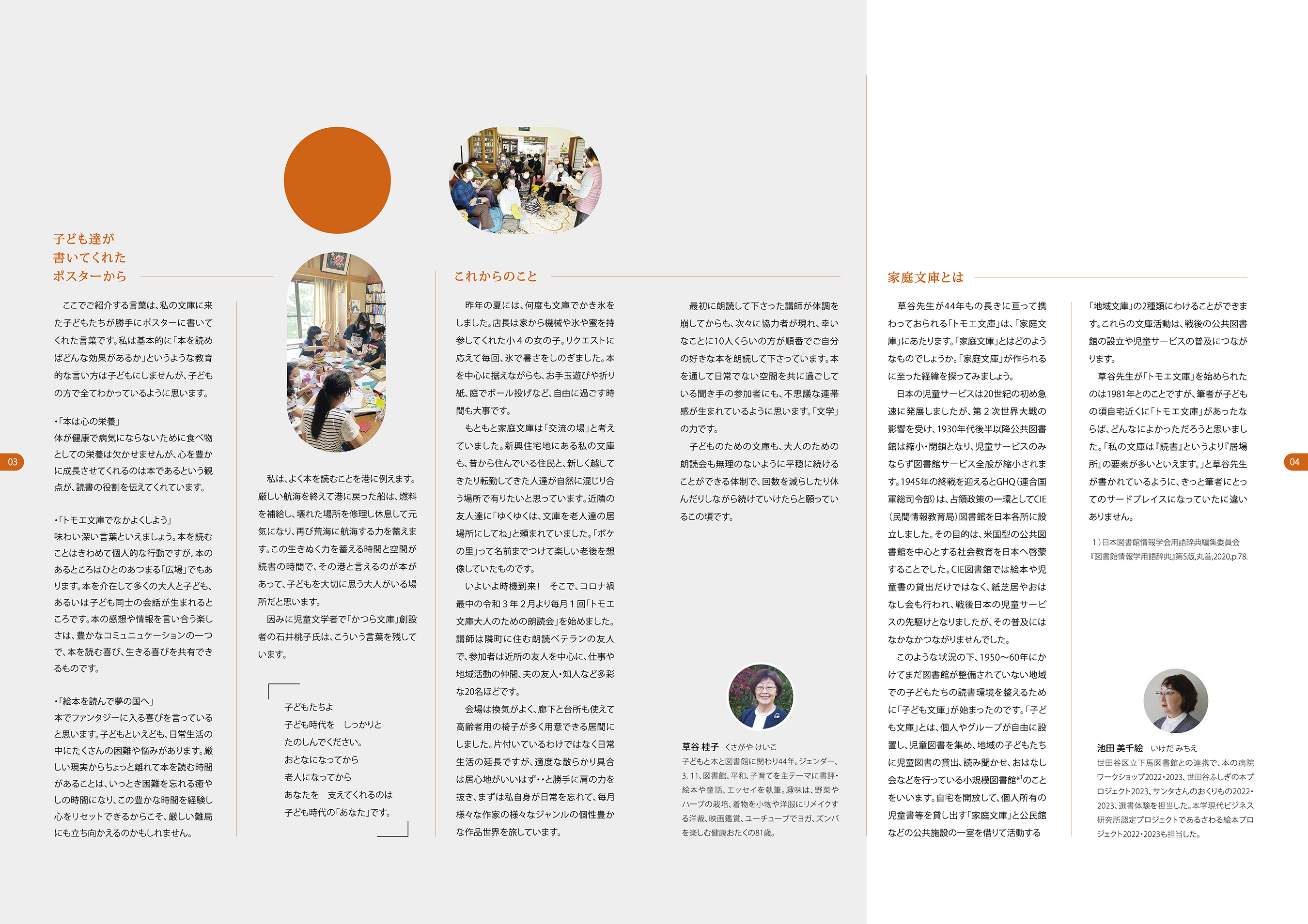 昭和女子大学図書館学課程ニューズレター2024