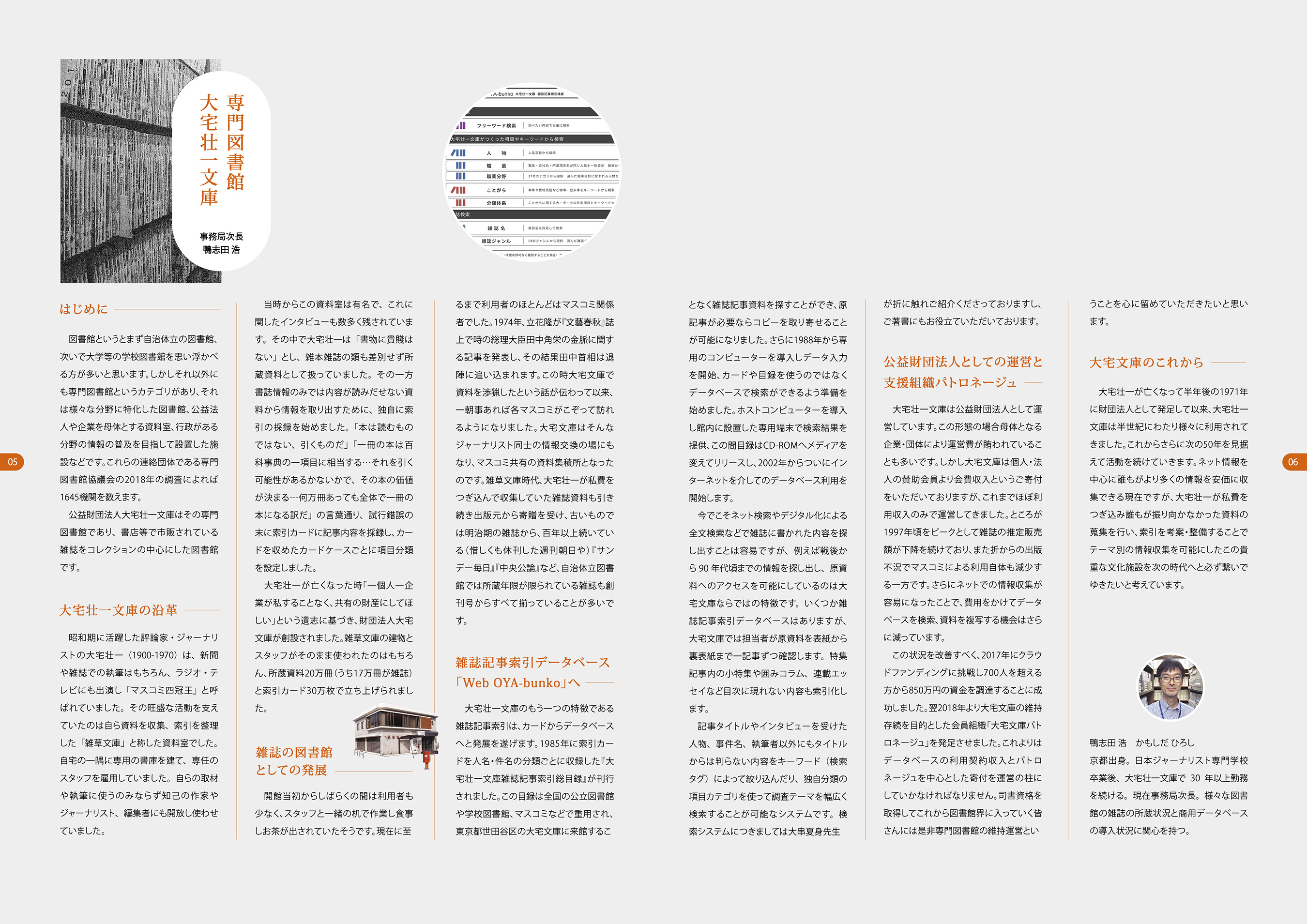 昭和女子大学図書館学課程ニューズレター2024