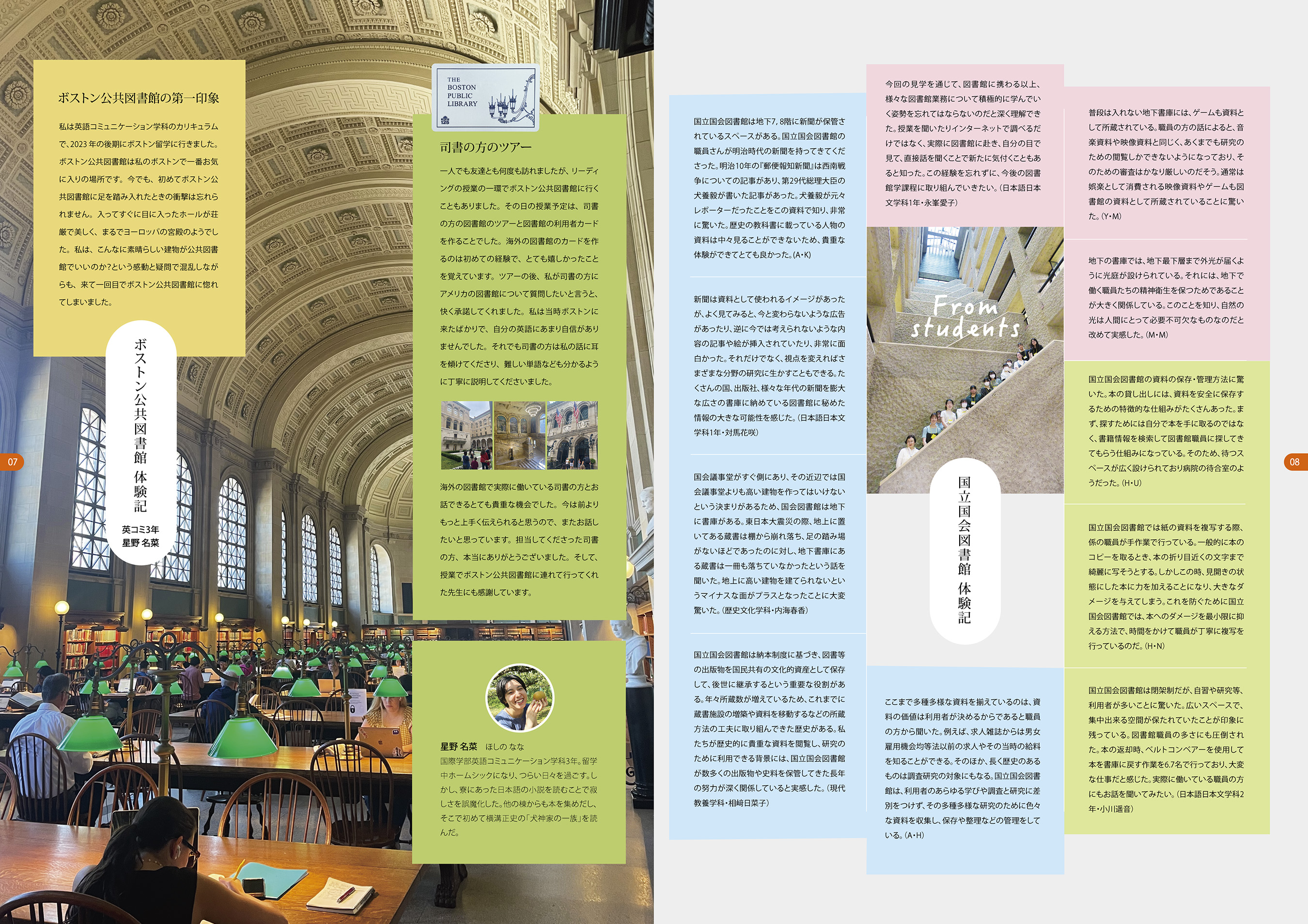 昭和女子大学図書館学課程ニューズレター2024