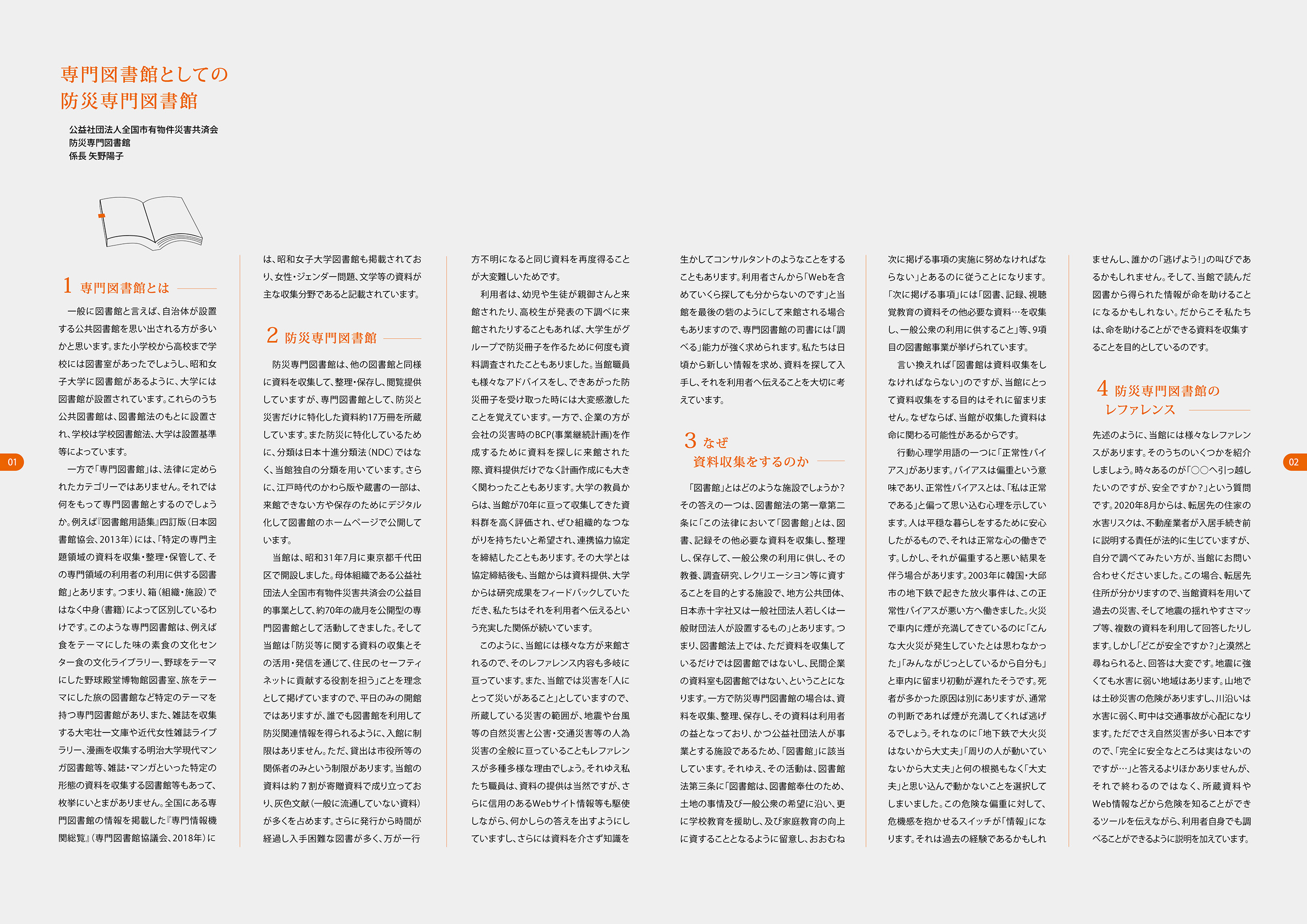 昭和女子大学図書館学課程ニューズレター2025