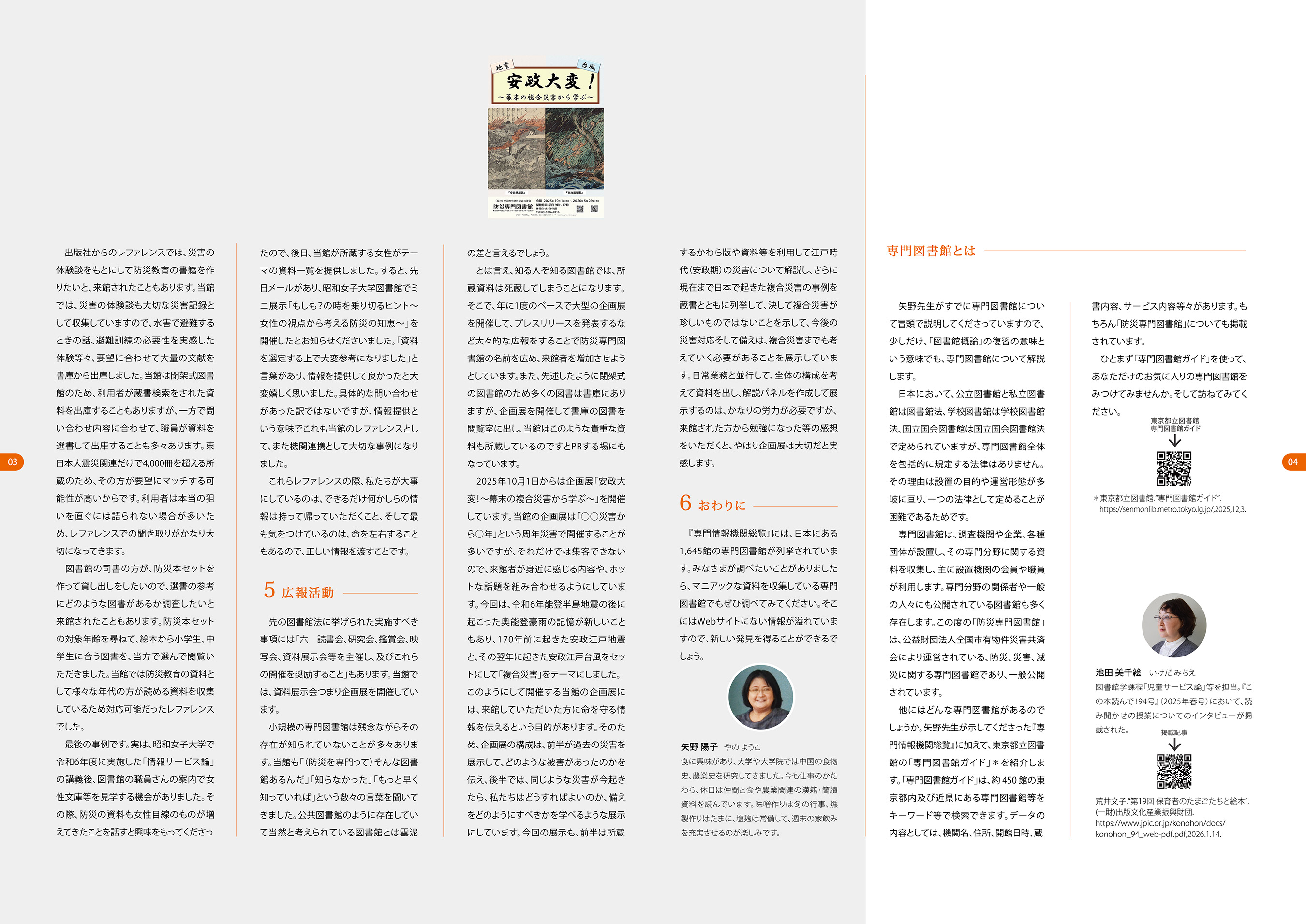 昭和女子大学図書館学課程ニューズレター2025