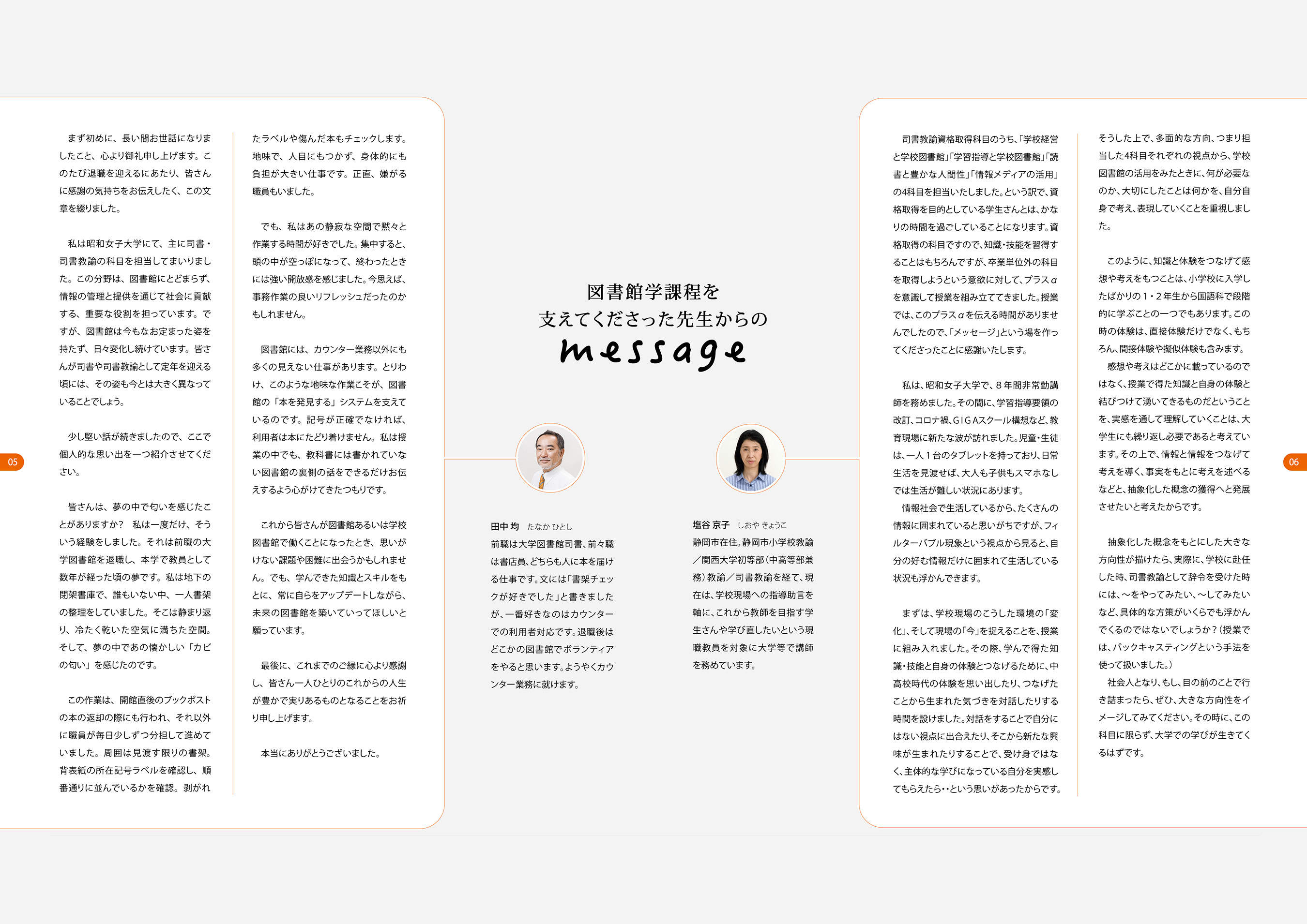 昭和女子大学図書館学課程ニューズレター2024